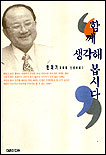 함께 생각해 봅시다 표지 이미지
