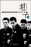 친구. 2. 표지 이미지