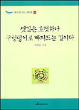 샛길은 호젓하나 구렁텅이로 빠져드는 길이다. 2 표지 이미지