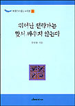 뛰어난 전략가는 맞서 싸우지 않는다. 3 표지 이미지