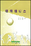 대학테니스 표지 이미지