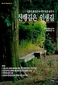 산행길은 인생길