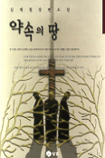 약속의 땅 표지 이미지