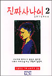 진짜 사나이. 1. 표지 이미지