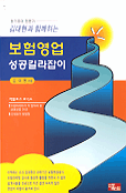 (동기부여 전문가)김대현과 함께하는 보험영업 성공 길라잡이