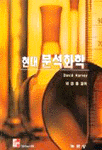 (현대)분석화학