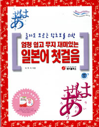 일본어 첫걸음 표지 이미지