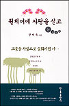 훨체어에 사랑을 싣고 표지 이미지