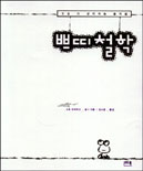 쁘띠철학 표지 이미지