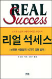 리얼 석세스