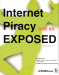 인터넷 해적 = Internet piracy exposed