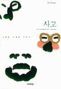 사고 표지 이미지