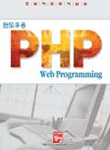 윈도우용 PHP Web Programming
