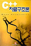 (C++)자료구조론