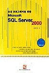 (Microsoft)SQL Server 2000