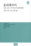 폴리테이아 표지 이미지