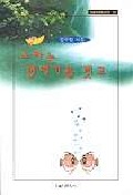 소라는 껍데기를 벗고 표지 이미지