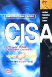 CISA : 국제공인 정보시스템감사사 자격시험대비 = Cirtified information systems auditor