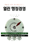 열린 행정경영 표지 이미지