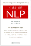 인생을 위한 NLP 표지 이미지