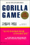 고릴라 게임 표지 이미지