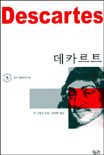 데카르트