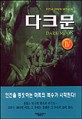 다크문=윤현승 판타지 장편소설.Dark moon