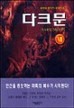 다크문=윤현승 판타지 장편소설.Dark moon