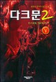 다크문2=윤현승 판타지 장편소설.Dark moon 2