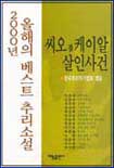 (2000년)올해의 베스트 추리소설 표지 이미지