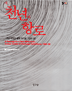 새천년의 항로 표지 이미지