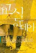 교실 이데아 표지 이미지