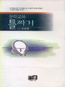 <span class="sponge-point-color">문학교육</span> 틀짜기