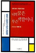 (내게 맞는 직업과 전공)너의 꿈은 무슨 색깔이니