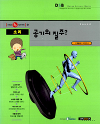 소리 : 공기의 질주?