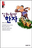일취월장 한자 표지이미지