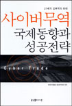사이버무역 표지 이미지
