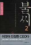 불씨