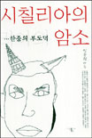 시칠리아의 암소 표지 이미지