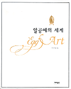 알공예의 세계