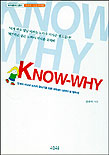 KNOW-WHY : 대학생활의 길잡이 리포트·논문 쓰기편