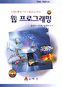 HTML에서 PHP/MySQL까지 웹 프로그래밍