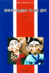 꼭두각시놀음의 역사와 원리 표지 이미지