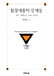 심성내용의 신체성 : 언어 신체성으로 마음도 보인다.