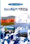 (Basis)독일어 어휘 연습