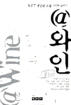 @ 와인