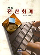 (최신)전산회계