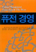 퓨전 경영