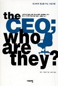 the CEO ; who are they?- (당신에게 영감을 주는 사업가들)