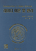 레이더 이론 및 원리 표지 이미지